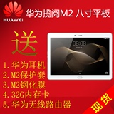Huawei/华为 揽阅M2 10.0 WIFI 16GB10寸8核平板电脑3G内存 A01W