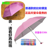 天堂伞336T纯色遮阳伞防紫外线折叠伞 普通三折银胶伞晴雨伞包邮