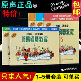 正版小汤1-5册钢琴书 约翰汤普森简易钢琴教程汤姆森儿童钢琴教材