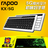 【送桌面垫】 雷柏KX 无线背光机械键盘 游戏办公笔记本电脑充电
