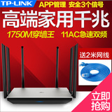 TP-LINK 11AC智能千兆双频无线路由器穿墙王光纤WiFi TL-WDR7800