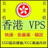 高端香港VPS 沙田电信免备案 最稳定服务器 静态内存 建站 挂机W7