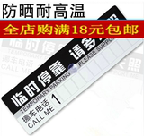 汽车临时停车牌 停车卡告示牌 折叠挪车牌 移车电话牌 信息卡包邮