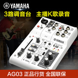 Yamaha/雅马哈 AG03 带声卡调音台电脑K歌录音网络直播