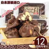 日本进口巧克力自然味良品花生仁豆黑块创意散装72g（代可可脂）