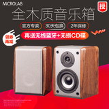 Microlab/麦博 B-73 B73台式电脑音响木质有源2.0音箱书架音响