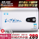 JUNDE/俊德JD-6825储水式 速热 超薄电热水器 家用洗澡40/50/60升
