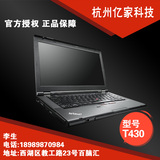 ThinkPad T430(23421J7) CTO 国新美港行 I5 I7 商务笔记本电脑