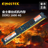 金士泰台式机内存条DDR3 1600 4G内存条 PC3 12800 兼容1333 1066
