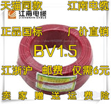 正品国标无锡江南电缆 阻燃ZC-BV/BV1.5平方100米 单股铜芯家装线