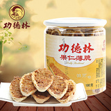 上海特产功德林果仁薄脆饼干椒盐味传统素食糕点美食小吃