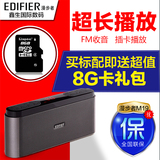 Edifier/漫步者 M19便携式老人收音机MP3外放插卡音箱音乐播放器