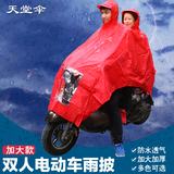 天堂 时尚电动车双人雨衣加宽 双人摩托雨披环保加厚加大男女