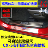 包邮马自达CX-5专用门槛条CX-5迎宾踏板豪华款cx5改装 今日特价