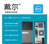 dell/戴尔商务台式机电脑主机7020MT四核i5-4590 4G内存 PCI 串口