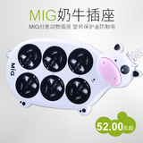 MIG 奶牛创意拖线板 电源转换器 儿童保护插座接线板 全长2米包邮