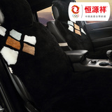 恒源祥汽车坐垫正品2015冬季羊毛通用座垫羊剪绒毯垫坐垫座套用品