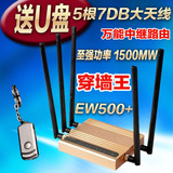【送U盘】聚网捷EW500+ 企业级大功率无线路由器wifi家用穿墙王