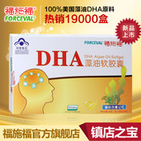 【买1送1盒钙】福施福DHA孕妇海藻油软胶囊30粒孕产妇专用正品