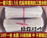 10斤一件包邮江西高安米粉干手工米线桂林南昌拌煮炒粉散装米粉