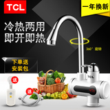 TCL TDR-31IX即热式电热水龙头厨房加热电热水器数显热水宝过水热