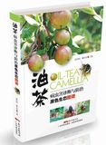 2016年油茶种植技术大全/栽培技术/育苗修剪病害防治2光盘4本书籍