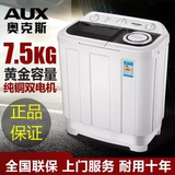 正品AUX奥克斯7.5KG双桶双缸洗衣机甩干半全自动波轮洗衣机大容量