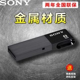 正品包邮 Sony/索尼 USM8GW 金属优盘 8g轻巧优盘 商务优盘 u盘
