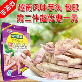 桂林特产 荔浦芋头条原味 越南风味芋头条蔬果干非油炸香脆酥包邮