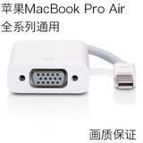苹果电脑macbook air pro转VGA投影仪显示器视频转换头 VGA连接线