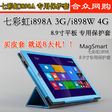 七彩虹i898A 3G皮套i898W 4G保护套平板电脑8.9寸专用超薄支撑套
