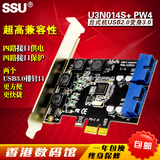 SSU台式机电脑光驱位4口pci-e转USB3.0前置双19/20PIN接口扩展卡
