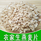 生燕麦250g 营养临沂杂粮煮粥散装纯麦片沂蒙山农家小麦  杂粮食