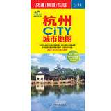 杭州CITY城市地图 防水 耐折 撕不烂地图 中国地图出版社