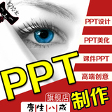 专业ppt制作设计服务英语代做动态幻灯片动画课件美化修改qc定制