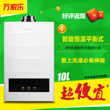 Macro/万家乐 JSG20-10M1A1 平衡式燃气热水器 可安装在浴室内