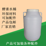 加厚食品级环保塑料桶批发带盖酵素桶密封储水桶50L100L发酵桶