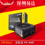 包邮 Antec安钛克 VP450P 额定450W 静音台式机电源 正品包邮