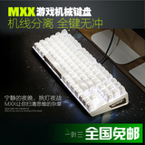 Rantopad镭拓MXX游戏机械键盘黑轴青轴 背光金属87键全国免邮