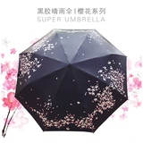 创意日本樱花女学生折叠防晒黑胶晴雨伞全自动开收遮阳两用三折伞