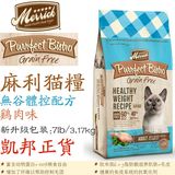 现货merrick香港行货/麻利天然無穀物成貓鸡肉减肥猫糧7lb 3.1kg