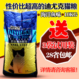 全国28省特价包邮迪尤克成猫幼猫粮海洋鱼10Kg 天然猫粮猫主粮