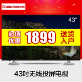 Changhong/长虹 43N1 43吋网络云智能液晶电视 大42寸平板 40 39