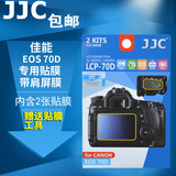 JJC佳能单反相机EOS 70D 80D屏幕贴膜带肩屏膜 高清保护膜 2套装