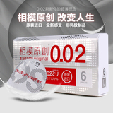 日本sagami 相模原创进口002避孕套超薄型情趣安全套成人男性用品