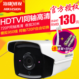 海康威视监控摄像头模拟950线同轴720p红外30米摄像机16C3T-IT3