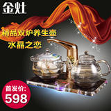 KAMJOVE/金灶 B66智能水晶电热水壶玻璃养生壶电茶壶自动上水套装