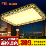 FSL 佛山照明 创意遥控灯无极调光调色LED客厅灯铁艺吸顶灯卧室灯