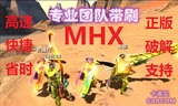 怪物猎人X/MH4G/MHX带刷带练代练刷带打任务/护石/修改/自制Y存档