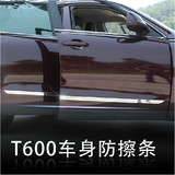 众泰t600车身饰条 众泰t600改装专用车门边条 防撞条 车身装饰条
